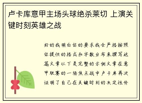 卢卡库意甲主场头球绝杀莱切 上演关键时刻英雄之战