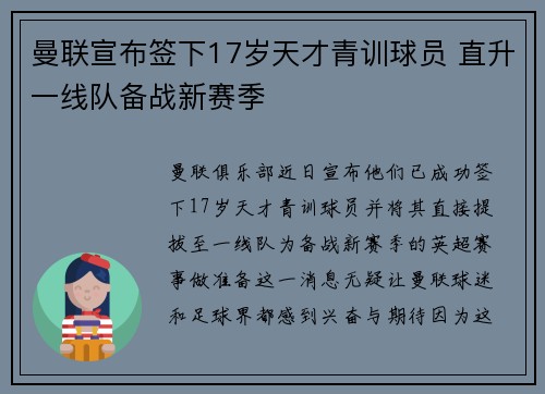 曼联宣布签下17岁天才青训球员 直升一线队备战新赛季