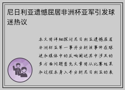 尼日利亚遗憾屈居非洲杯亚军引发球迷热议