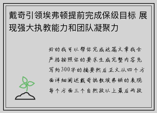 戴奇引领埃弗顿提前完成保级目标 展现强大执教能力和团队凝聚力 戴奇引领埃弗顿提前完成保级目标 展现强大执教能力和团队凝聚力