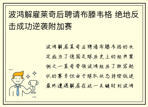 波鸿解雇莱奇后聘请布滕韦格 绝地反击成功逆袭附加赛